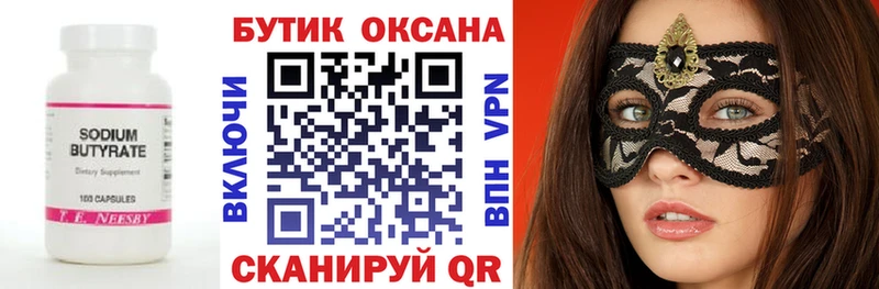 БУТИРАТ вода Колпашево