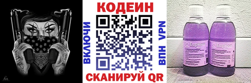 наркота Колпашево Codein напиток Lean (лин)